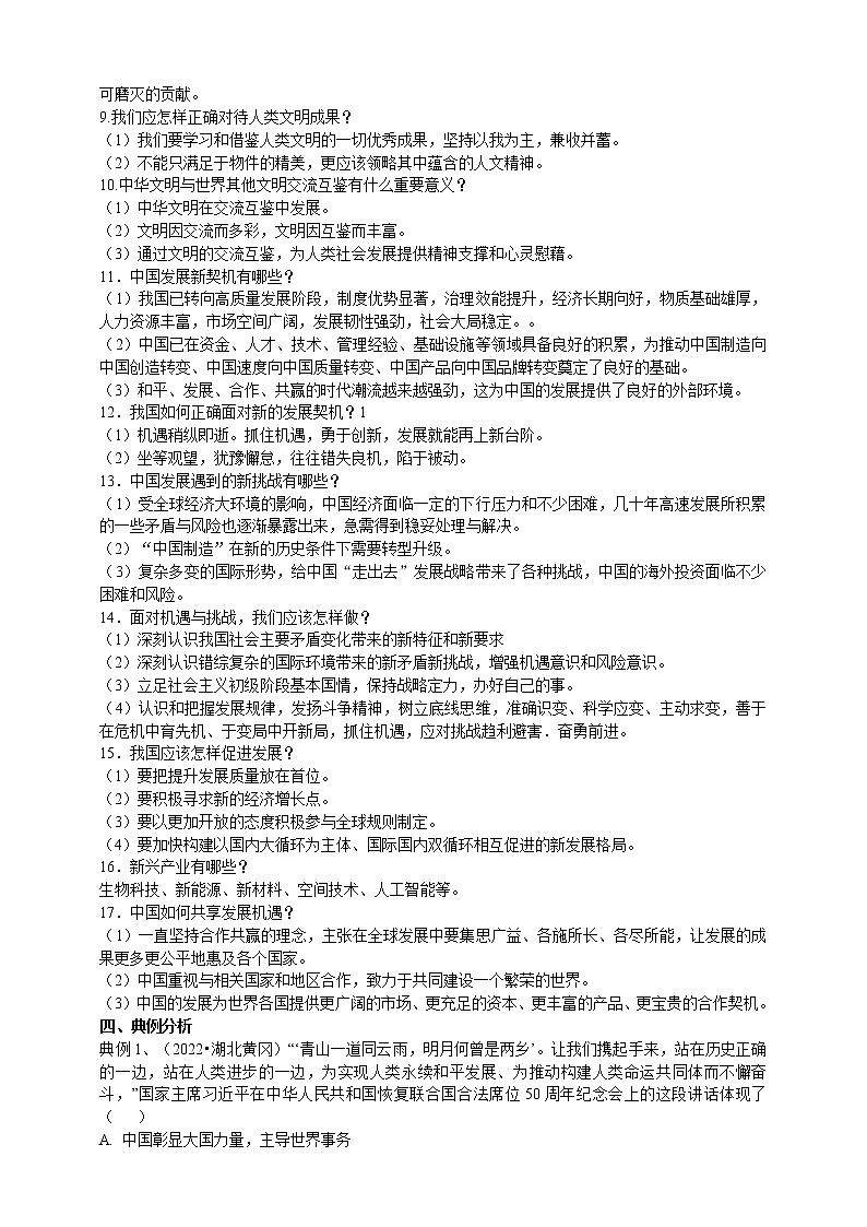 2023年道德与法治中考一轮专题复习：世界舞台上的中国第2页