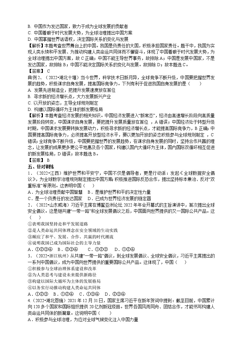 2023年道德与法治中考一轮专题复习：世界舞台上的中国第3页