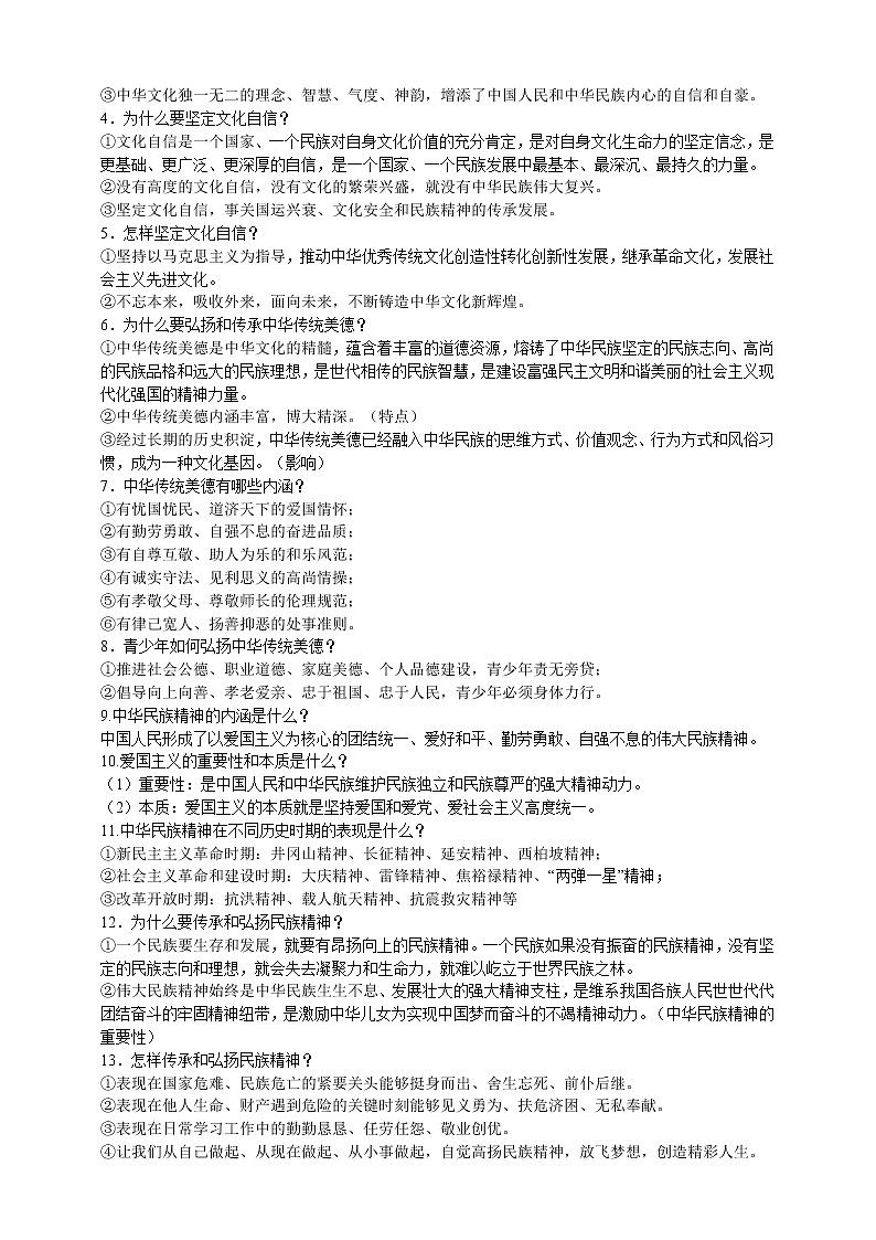 2023年道德与法治中考一轮专题复习：文明与家园第2页