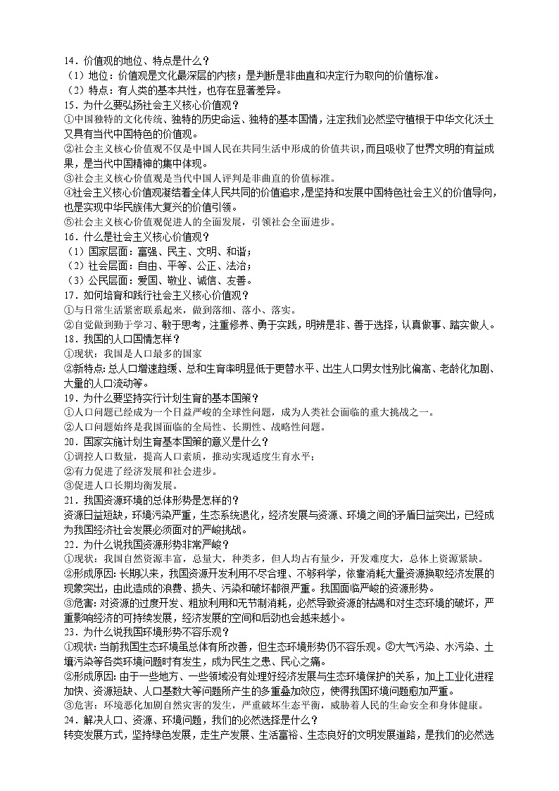 2023年道德与法治中考一轮专题复习：文明与家园第3页