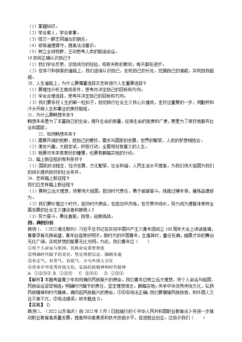 2023年道德与法治中考一轮专题复习：走向未来的少年第3页