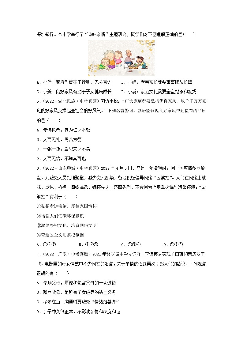 2020—2022年全国中考道德与法治真题分项汇编 专题07 师长情谊（学生卷+教师卷）02