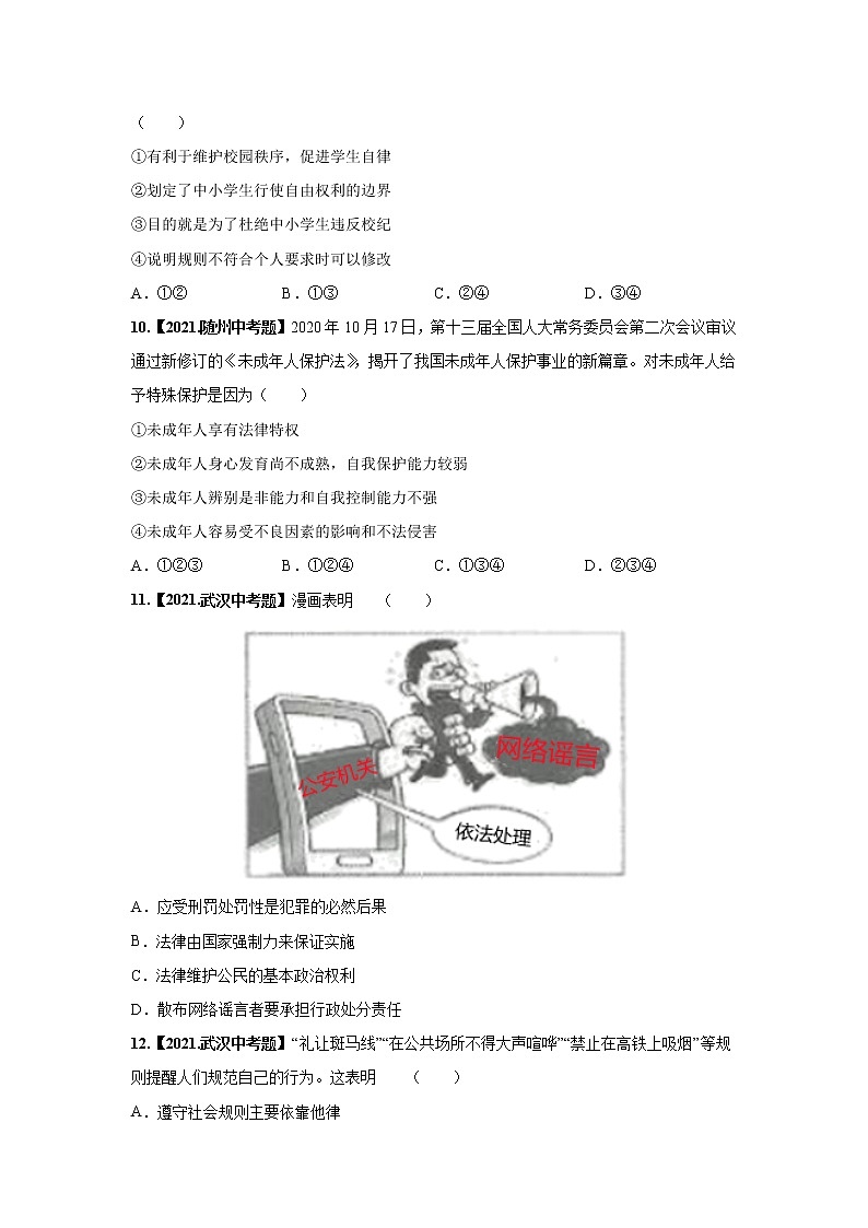 2020-2022年湖北中考道德与法治真题分项汇编 考点05 认识法律，与法同行（学生卷+教师卷）03