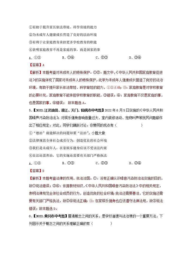 2020-2022年湖北中考道德与法治真题分项汇编 考点05 认识法律，与法同行（学生卷+教师卷）02