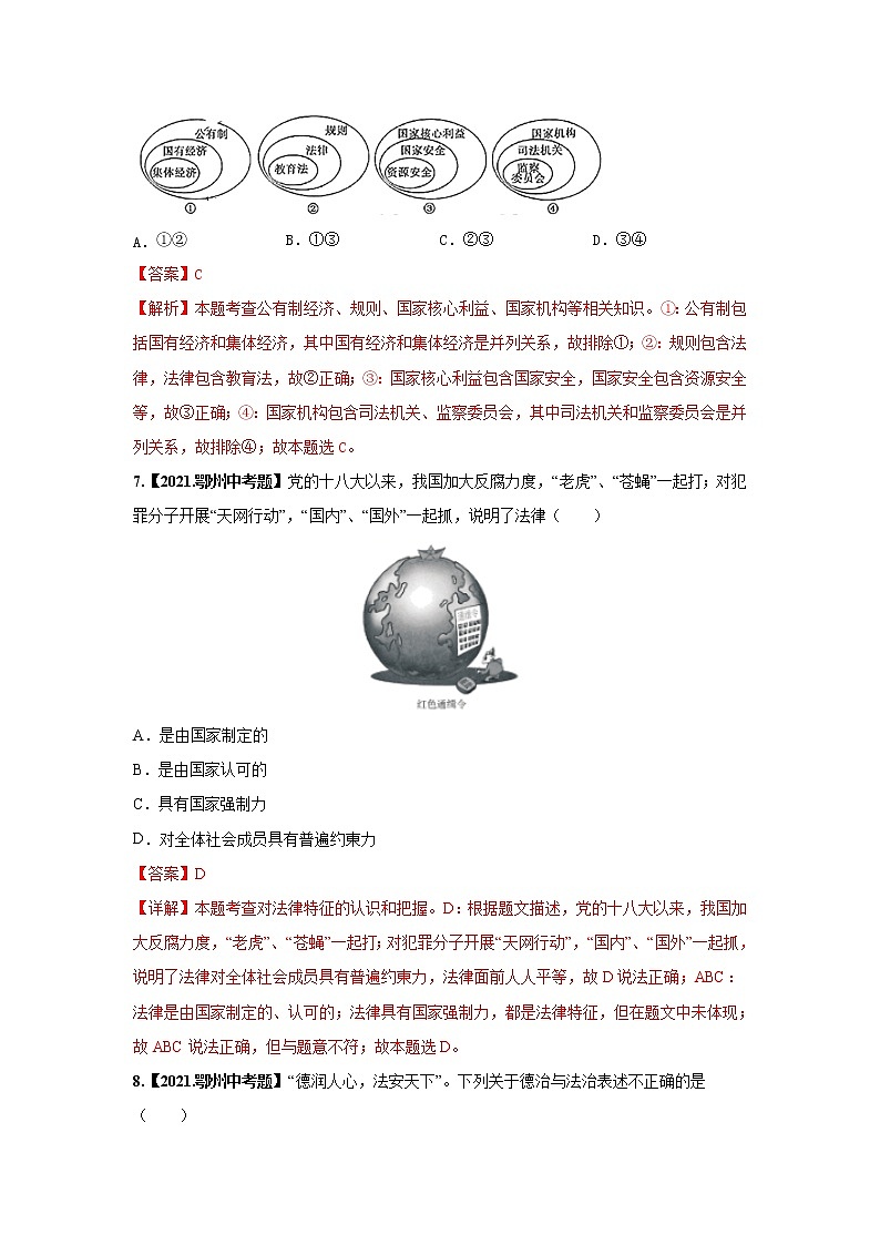 2020-2022年湖北中考道德与法治真题分项汇编 考点05 认识法律，与法同行（学生卷+教师卷）03