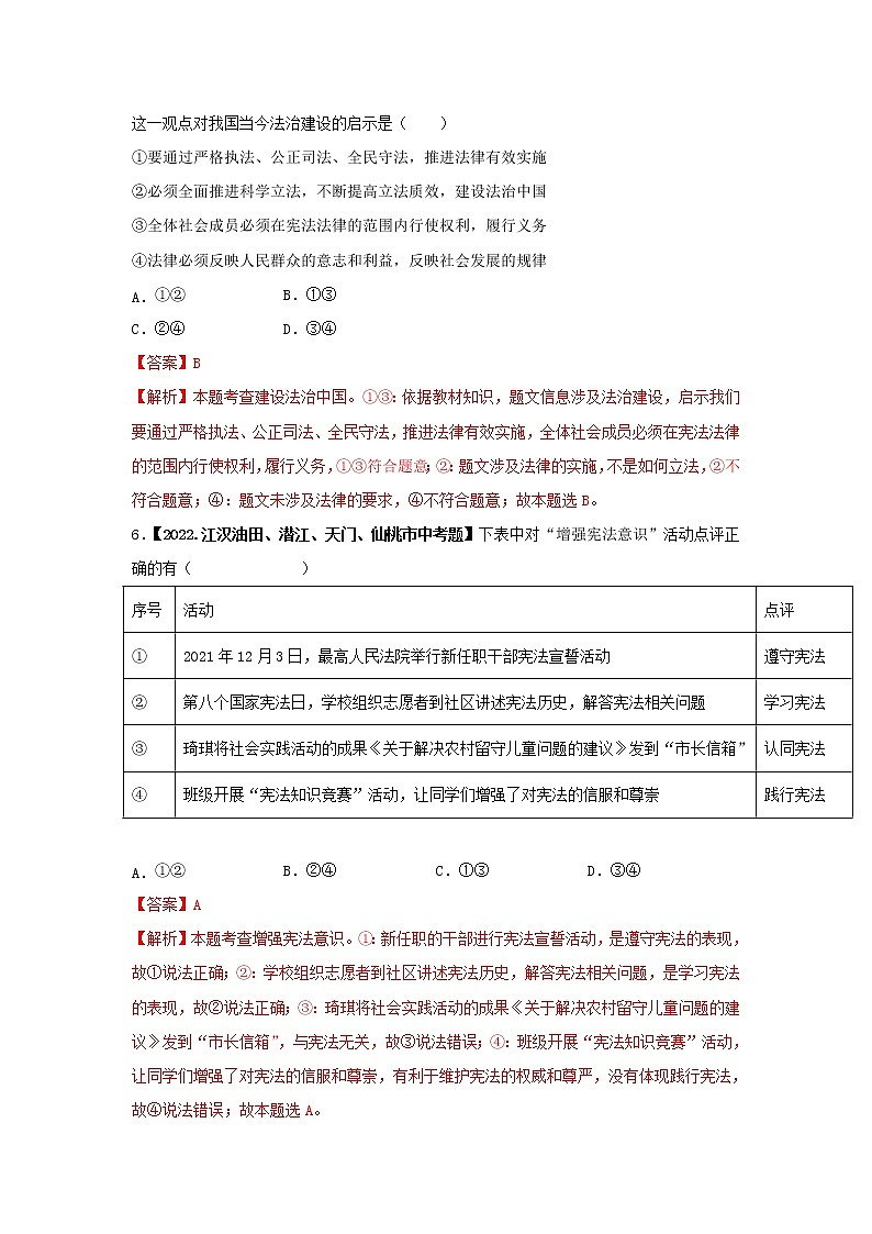 考点08 宪法至上，依宪治国-三年（2020-2022）中考道德与法治真题分项汇编（湖北专用）（解析版）第3页