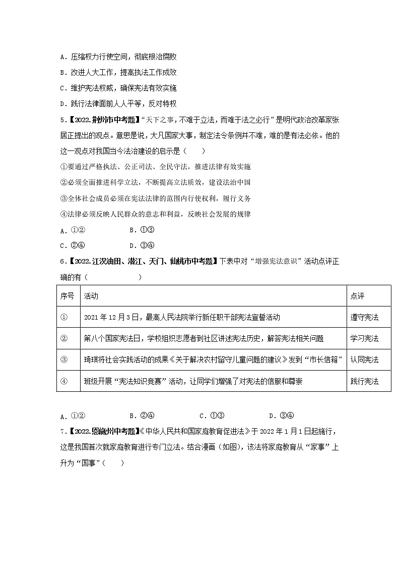 考点08 宪法至上，依宪治国-三年（2020-2022）中考道德与法治真题分项汇编（湖北专用）（原卷版）第2页