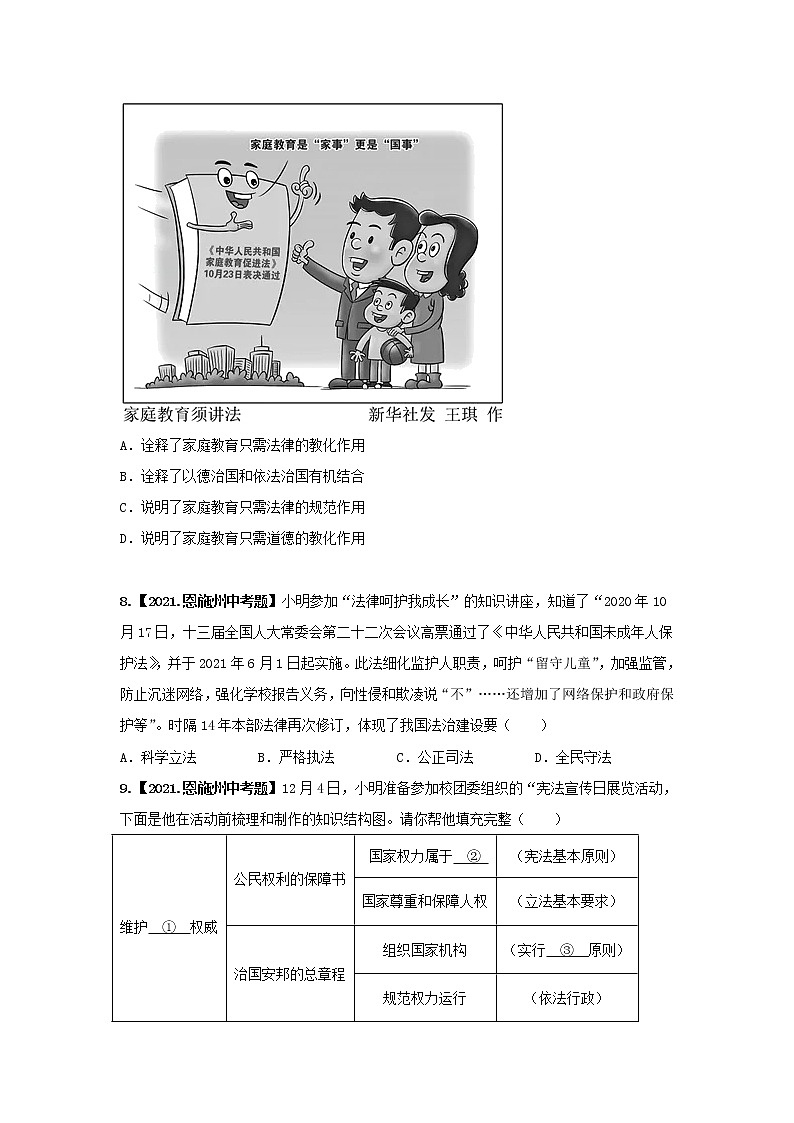 考点08 宪法至上，依宪治国-三年（2020-2022）中考道德与法治真题分项汇编（湖北专用）（原卷版）第3页