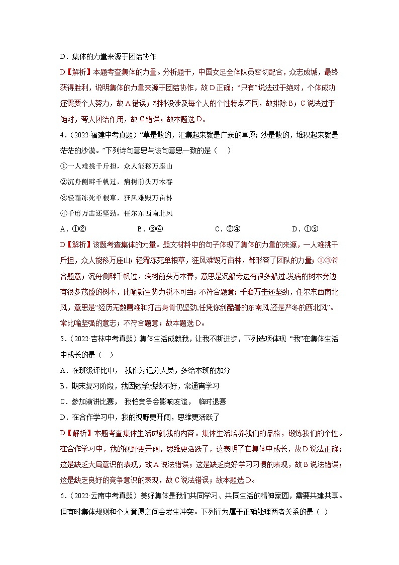 2020—2022年全国中考道德与法治真题分项汇编 专题08 在集体中成长（学生卷+教师卷）02