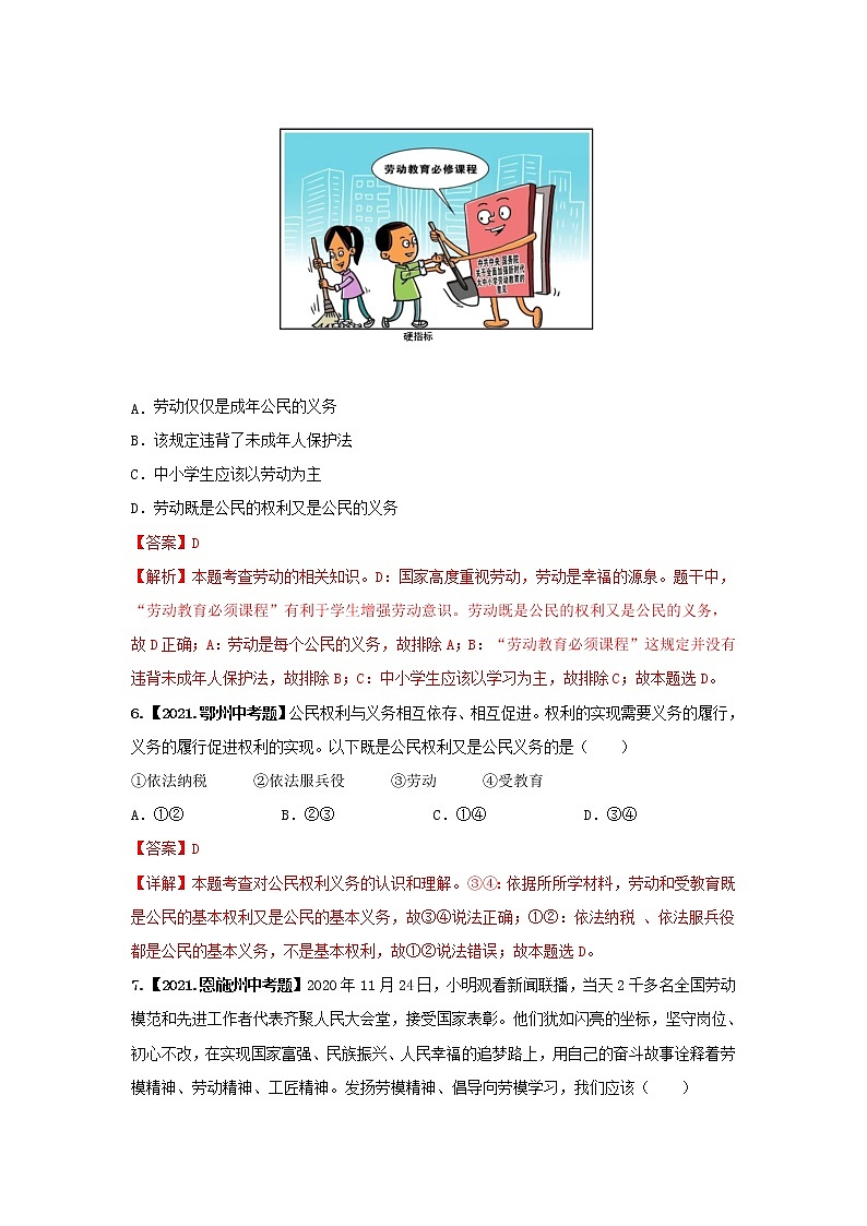 考点09 公民权利，公民义务-三年（2020-2022）中考道德与法治真题分项汇编（湖北专用）（解析版）第3页