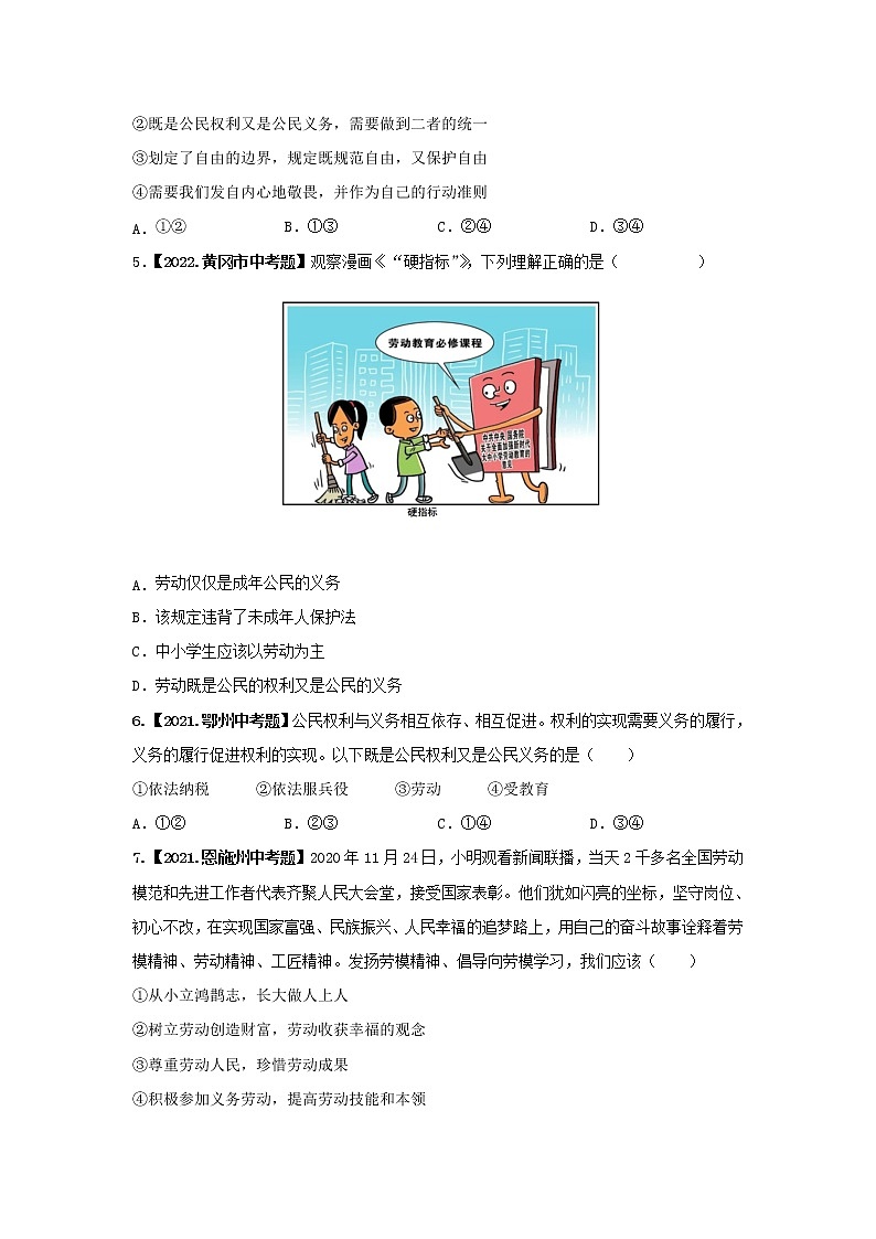 考点09 公民权利，公民义务-三年（2020-2022）中考道德与法治真题分项汇编（湖北专用）（原卷版）第2页