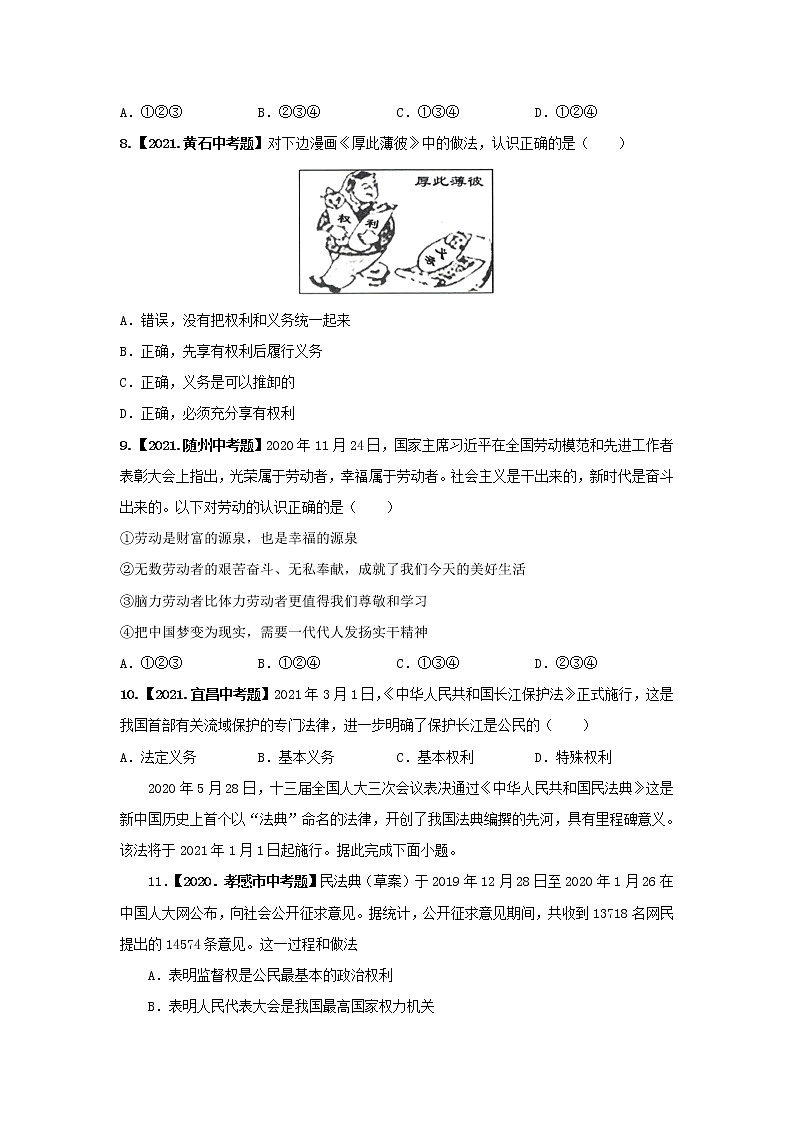考点09 公民权利，公民义务-三年（2020-2022）中考道德与法治真题分项汇编（湖北专用）（原卷版）第3页