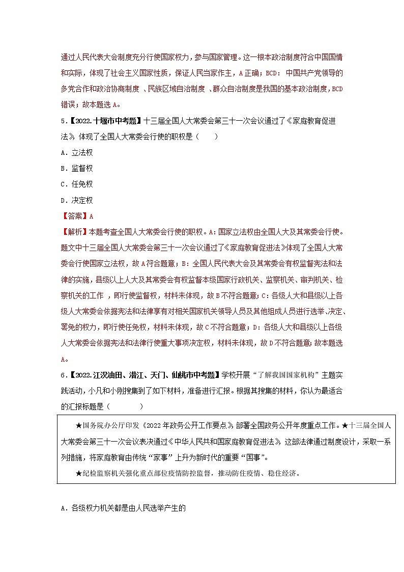 2020-2022年湖北中考道德与法治真题分项汇编 考点10 基本制度，国家机构（学生卷+教师卷）03
