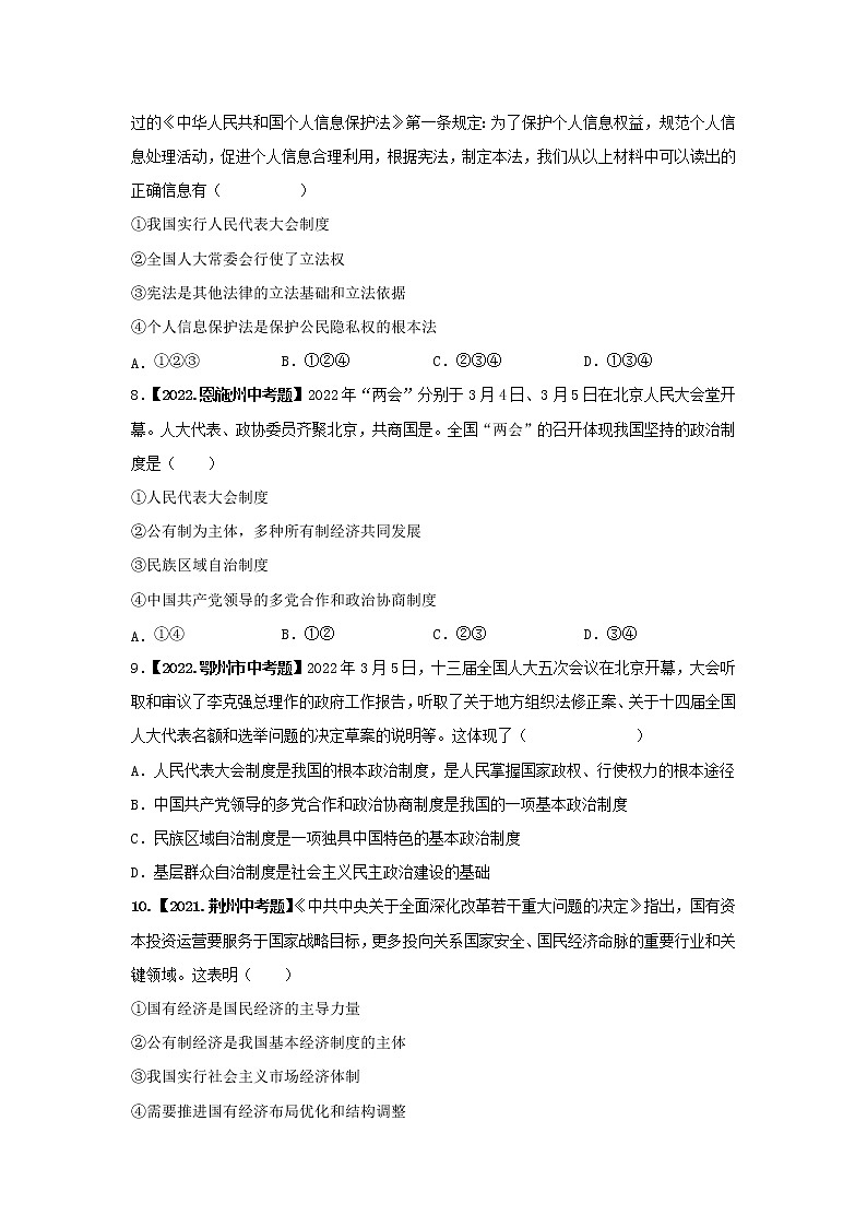2020-2022年湖北中考道德与法治真题分项汇编 考点10 基本制度，国家机构（学生卷+教师卷）03