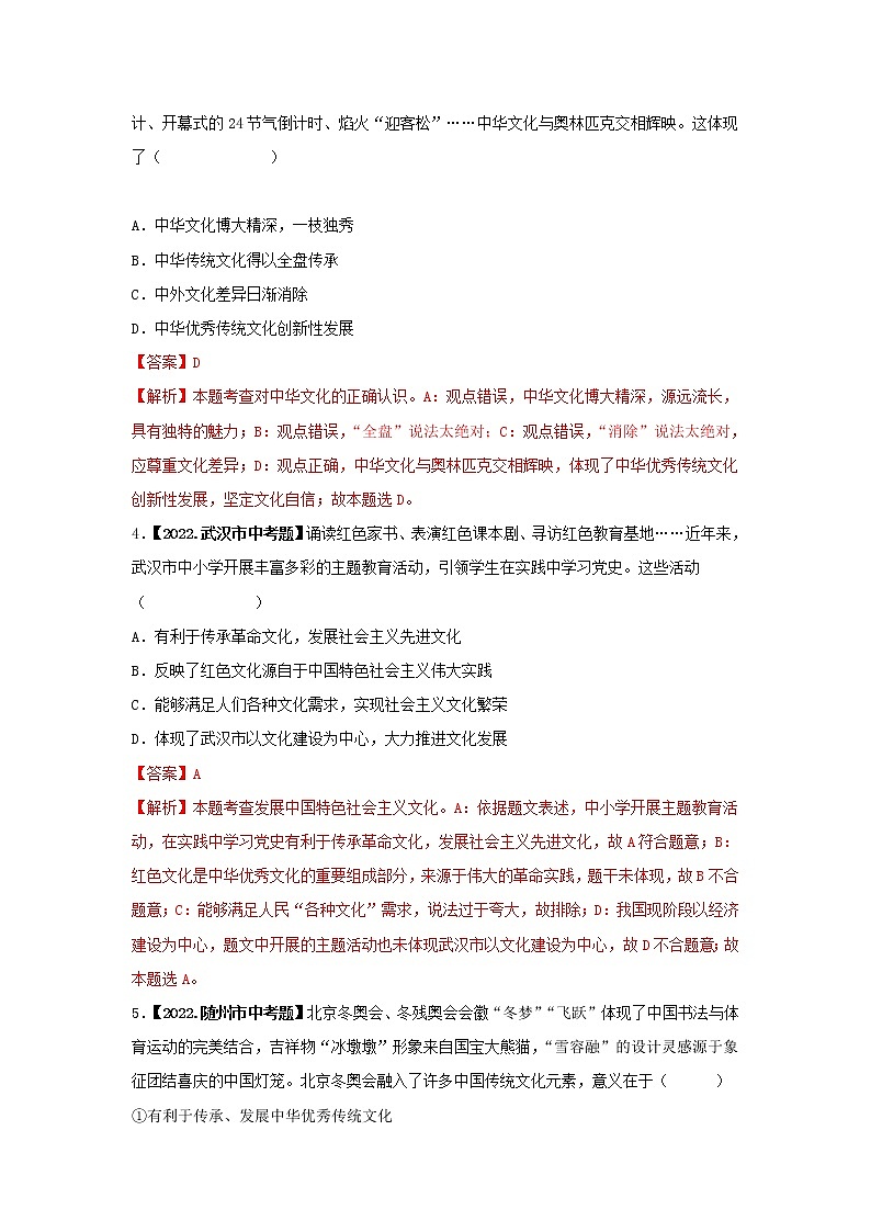 2020-2022年湖北中考道德与法治真题分项汇编 考点12 传承文化，增强自信（学生卷+教师卷）02