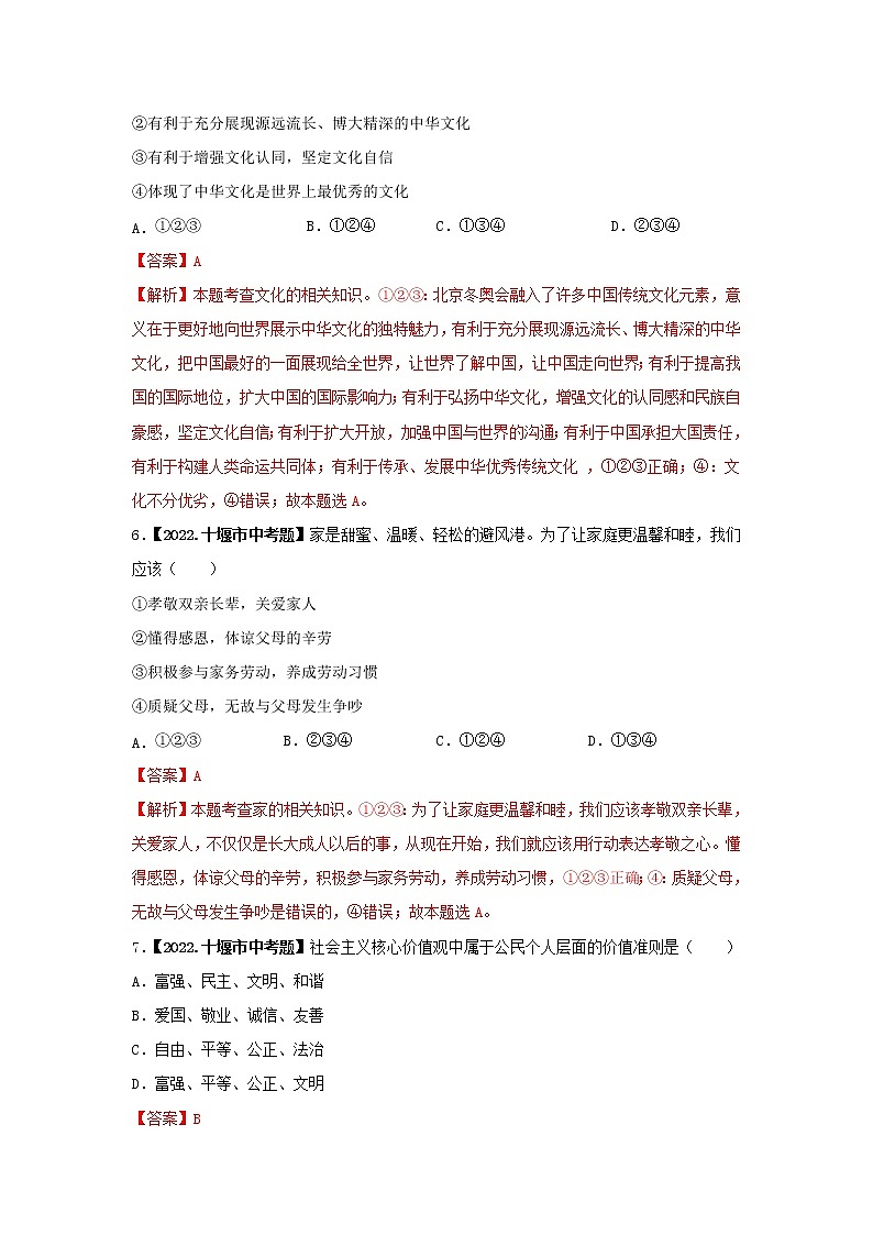 2020-2022年湖北中考道德与法治真题分项汇编 考点12 传承文化，增强自信（学生卷+教师卷）03