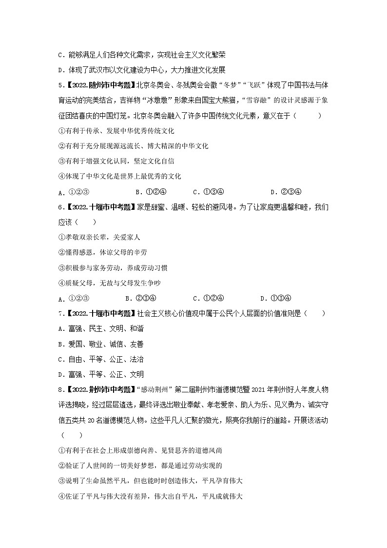 2020-2022年湖北中考道德与法治真题分项汇编 考点12 传承文化，增强自信（学生卷+教师卷）02