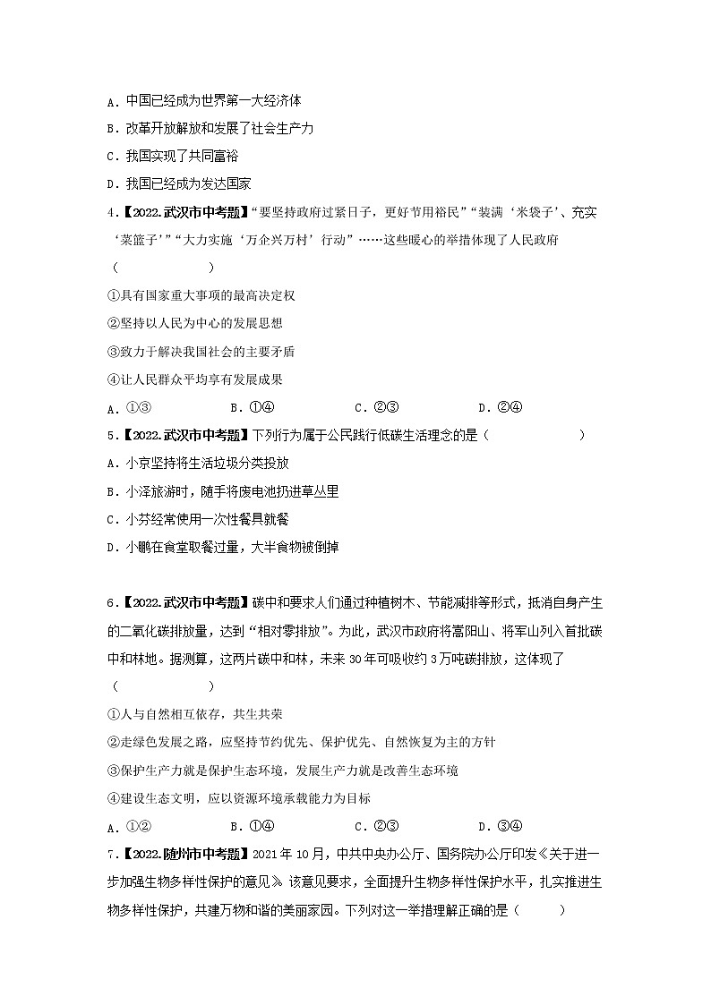 考点13 直面挑战，绿色发展-三年（2020-2022）中考道德与法治真题分项汇编（湖北专用）（原卷版）第2页