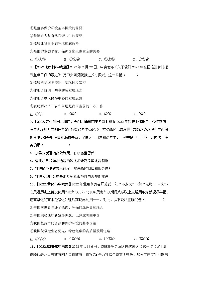 考点13 直面挑战，绿色发展-三年（2020-2022）中考道德与法治真题分项汇编（湖北专用）（原卷版）第3页