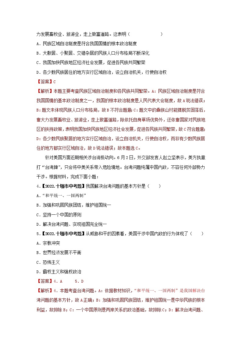 考点14 民族团结，国家统一-三年（2020-2022）中考道德与法治真题分项汇编（湖北专用）（解析版）第2页
