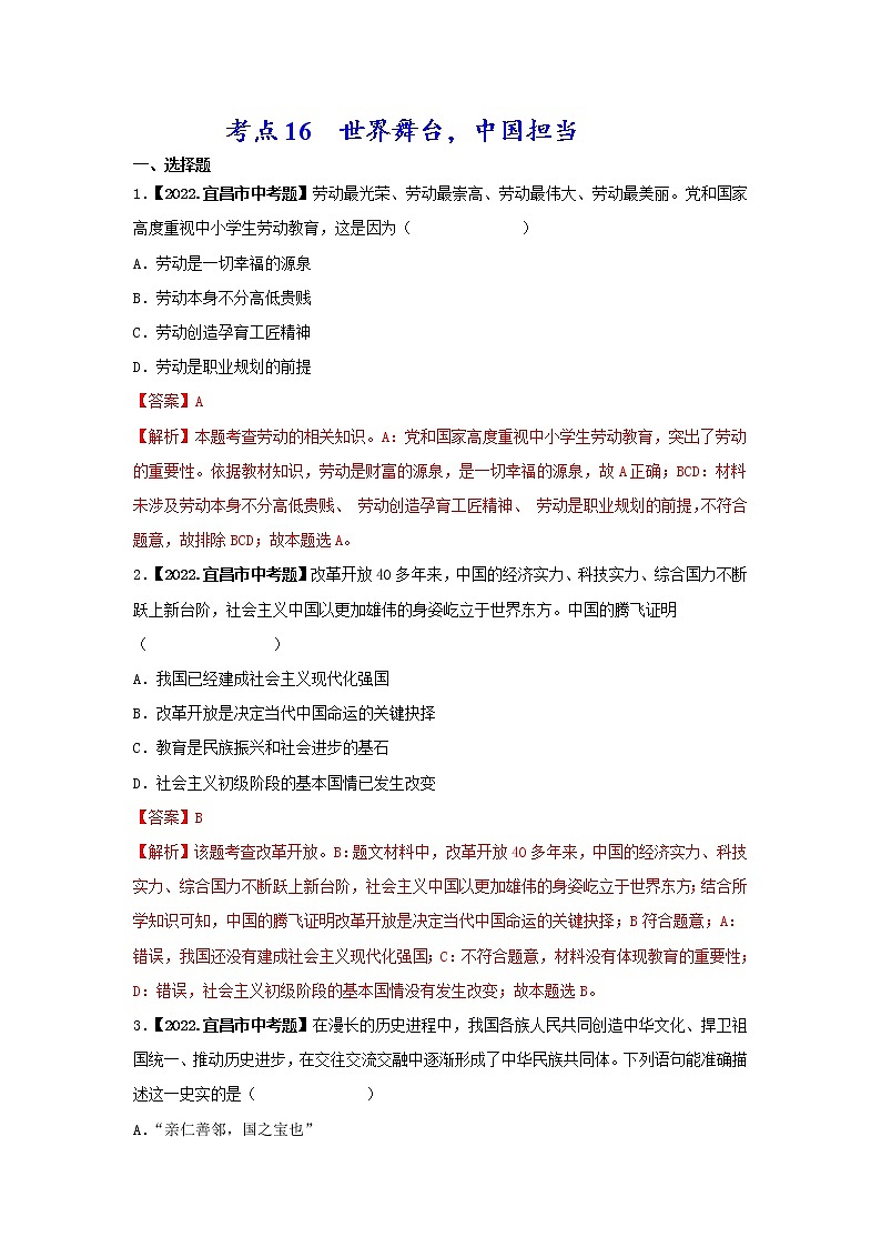 2020-2022年湖北中考道德与法治真题分项汇编 考点15 世界舞台，中国担当（学生卷+教师卷）01