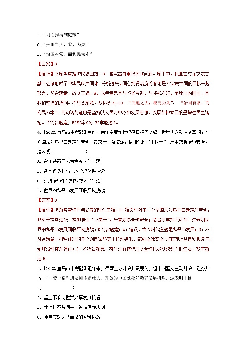 2020-2022年湖北中考道德与法治真题分项汇编 考点15 世界舞台，中国担当（学生卷+教师卷）02