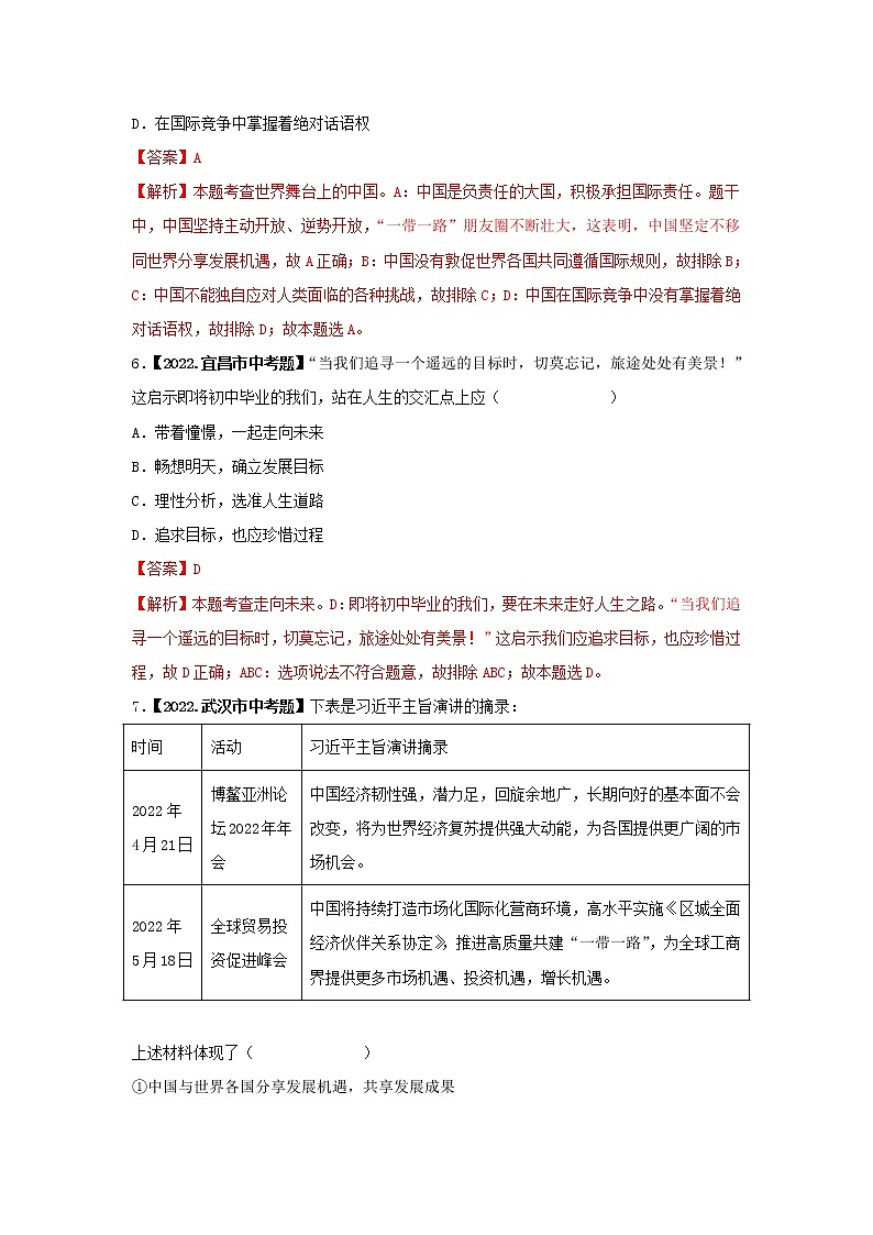 2020-2022年湖北中考道德与法治真题分项汇编 考点15 世界舞台，中国担当（学生卷+教师卷）03