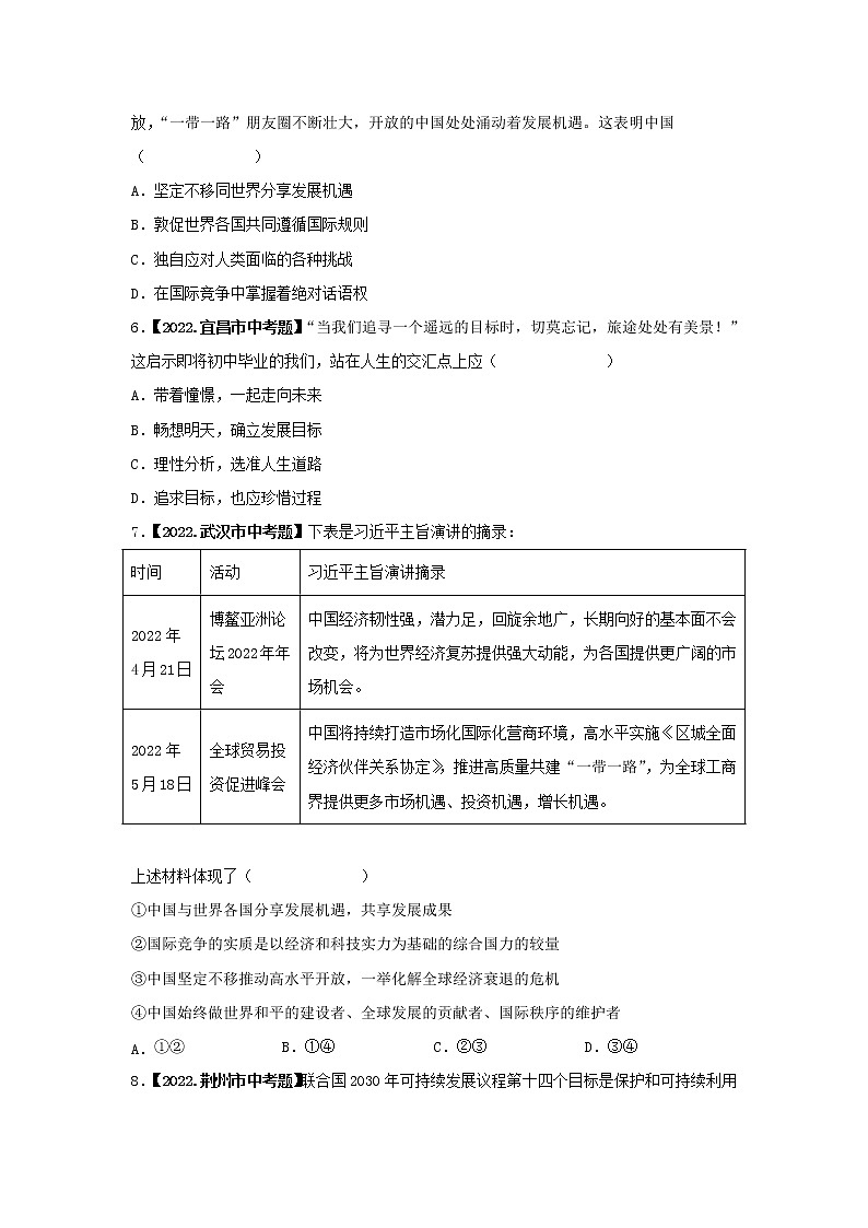2020-2022年湖北中考道德与法治真题分项汇编 考点15 世界舞台，中国担当（学生卷+教师卷）02