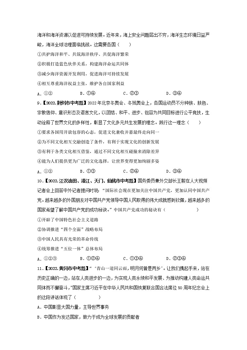 2020-2022年湖北中考道德与法治真题分项汇编 考点15 世界舞台，中国担当（学生卷+教师卷）03
