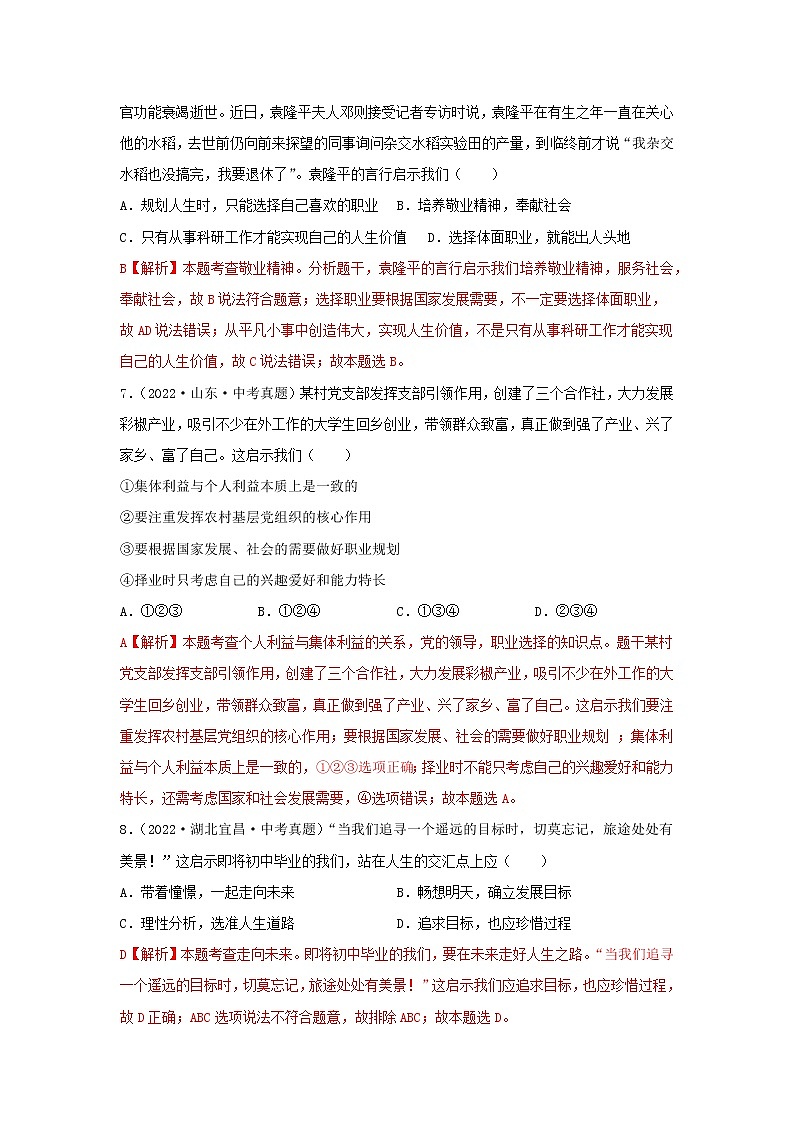 2020—2022年全国中考道德与法治真题分项汇编 专题05 走向未来的少年（学生卷+教师卷）03