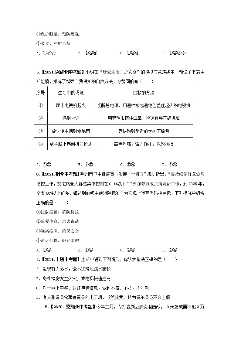 2020-2022年湖北中考道德与法治真题分项汇编 考点17 生命健康（学生卷+教师卷）02