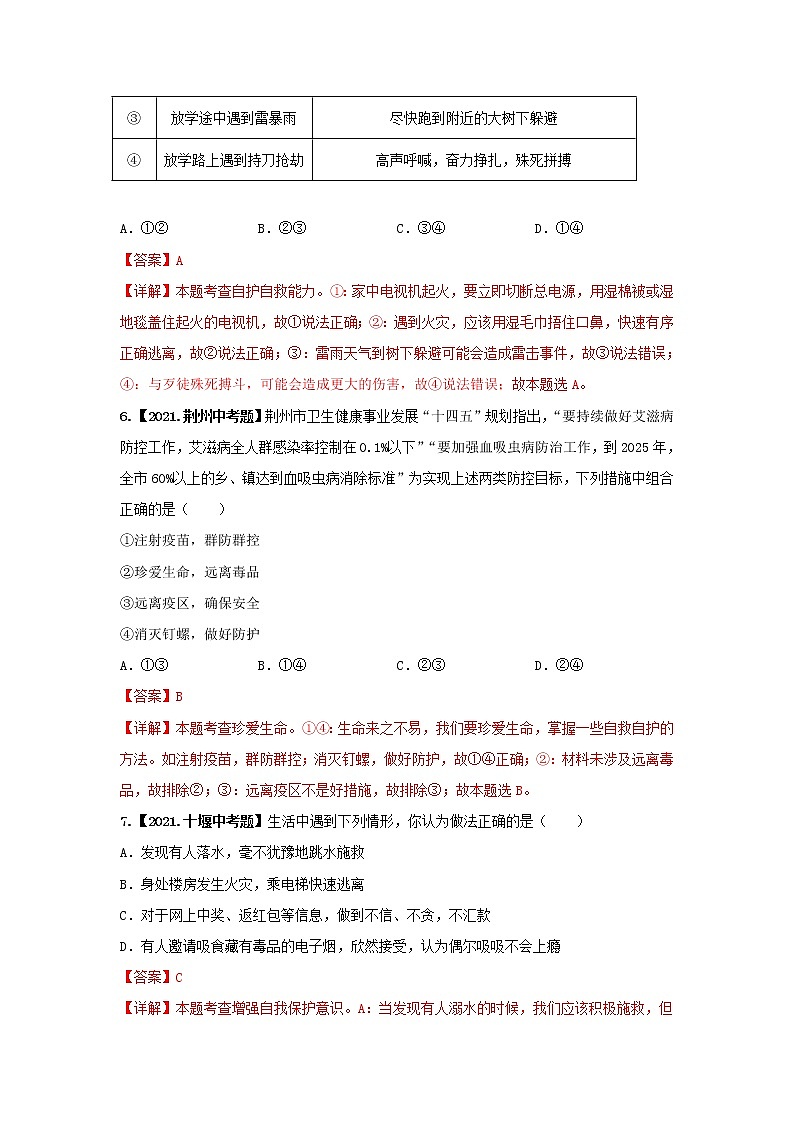 2020-2022年湖北中考道德与法治真题分项汇编 考点17 生命健康（学生卷+教师卷）03