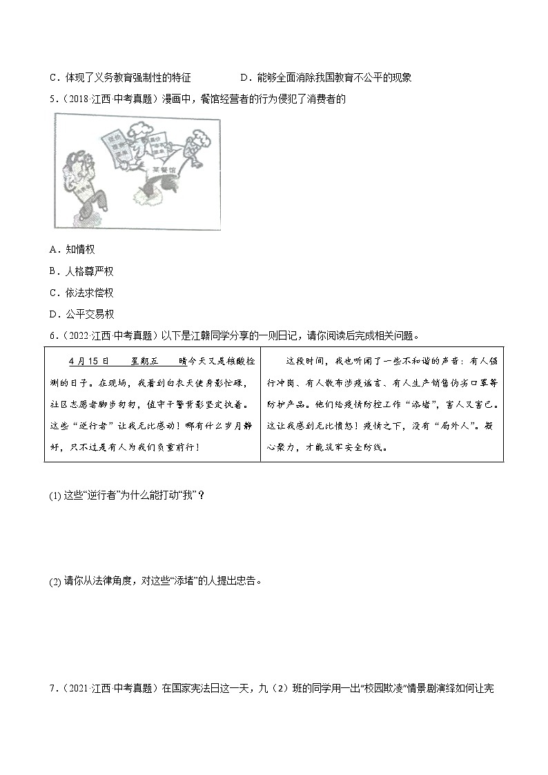 2018-2022年江西中考道德与法治真题分项汇编 专题15 理解权利义务（学生卷+教师卷）02
