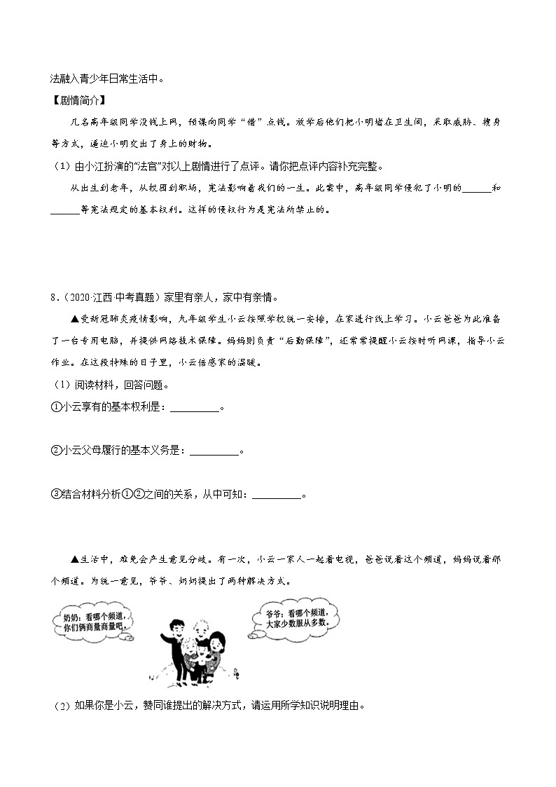 2018-2022年江西中考道德与法治真题分项汇编 专题15 理解权利义务（学生卷+教师卷）03