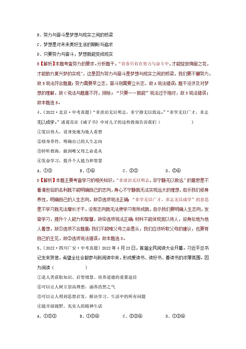 2020—2022年全国中考道德与法治真题分项汇编 专题01 成长的节拍（学生卷+教师卷）02
