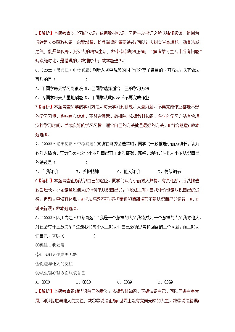 2020—2022年全国中考道德与法治真题分项汇编 专题01 成长的节拍（学生卷+教师卷）03