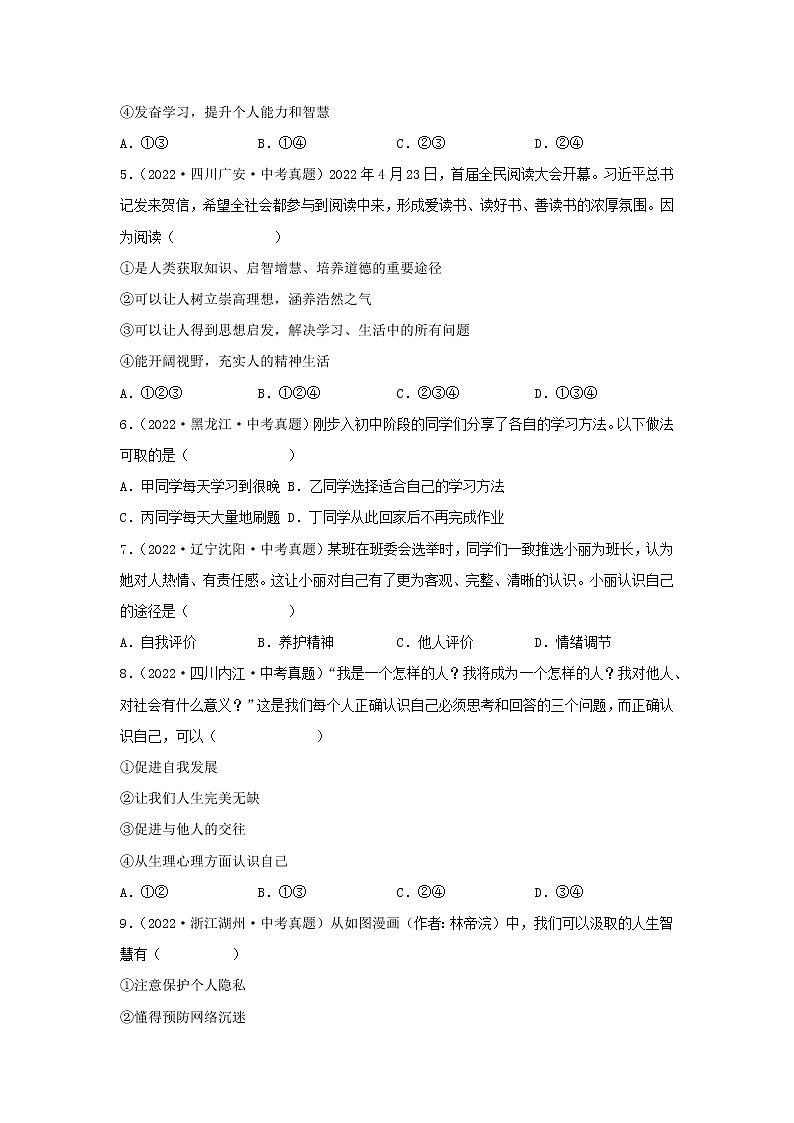 2020—2022年全国中考道德与法治真题分项汇编 专题01 成长的节拍（学生卷+教师卷）02