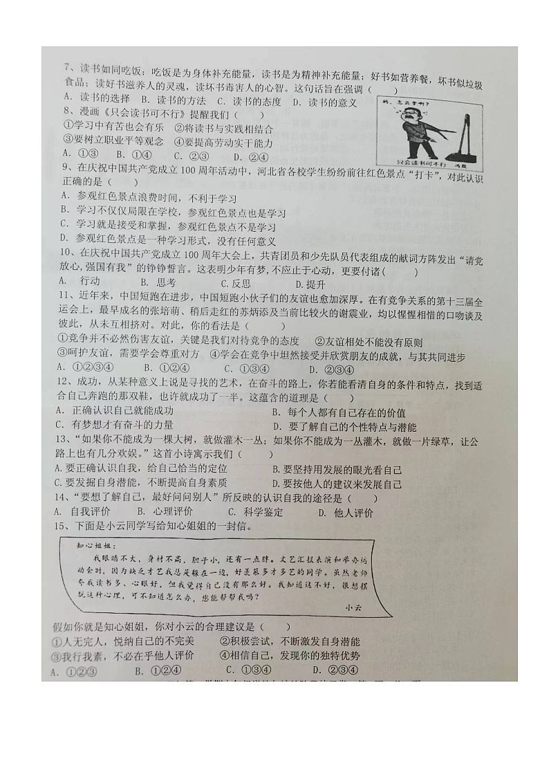 安徽省皖东南初中三校2022-2023学年七年级上学期期中考试道德与法治试题（含答案）第2页