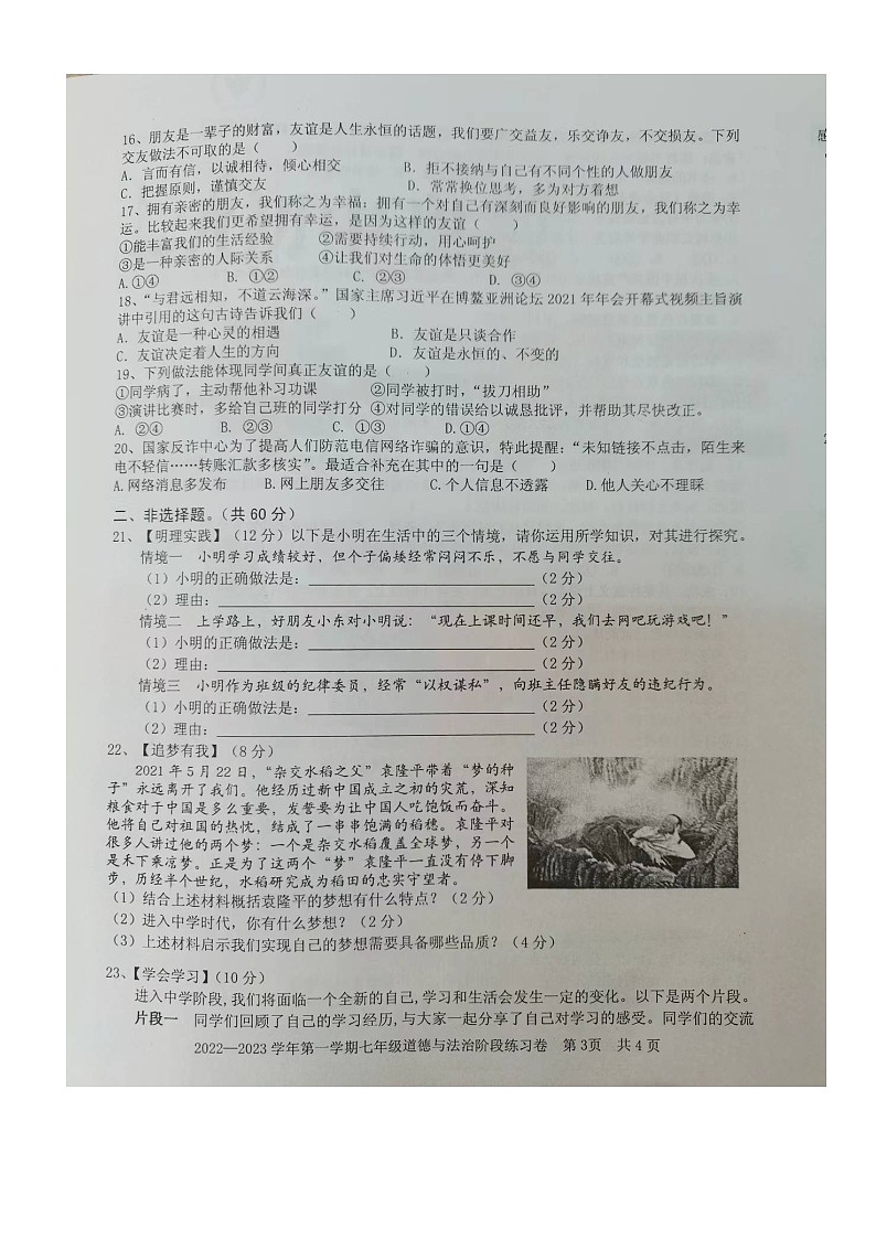 安徽省皖东南初中三校2022-2023学年七年级上学期期中考试道德与法治试题（含答案）第3页