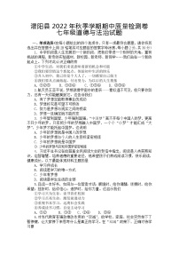 广西桂林市灌阳县2022-2023学年七年级上学期期中质量检测道德与法治试题（含答案）