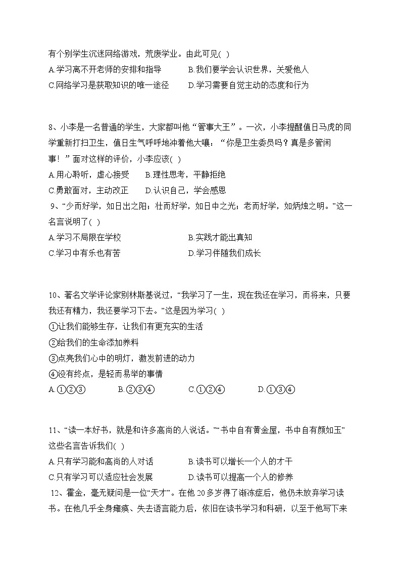 黑龙江省海林市朝鲜族中学2022-2023学年七年级上学期期中考试道德与法治试题（含答案）03
