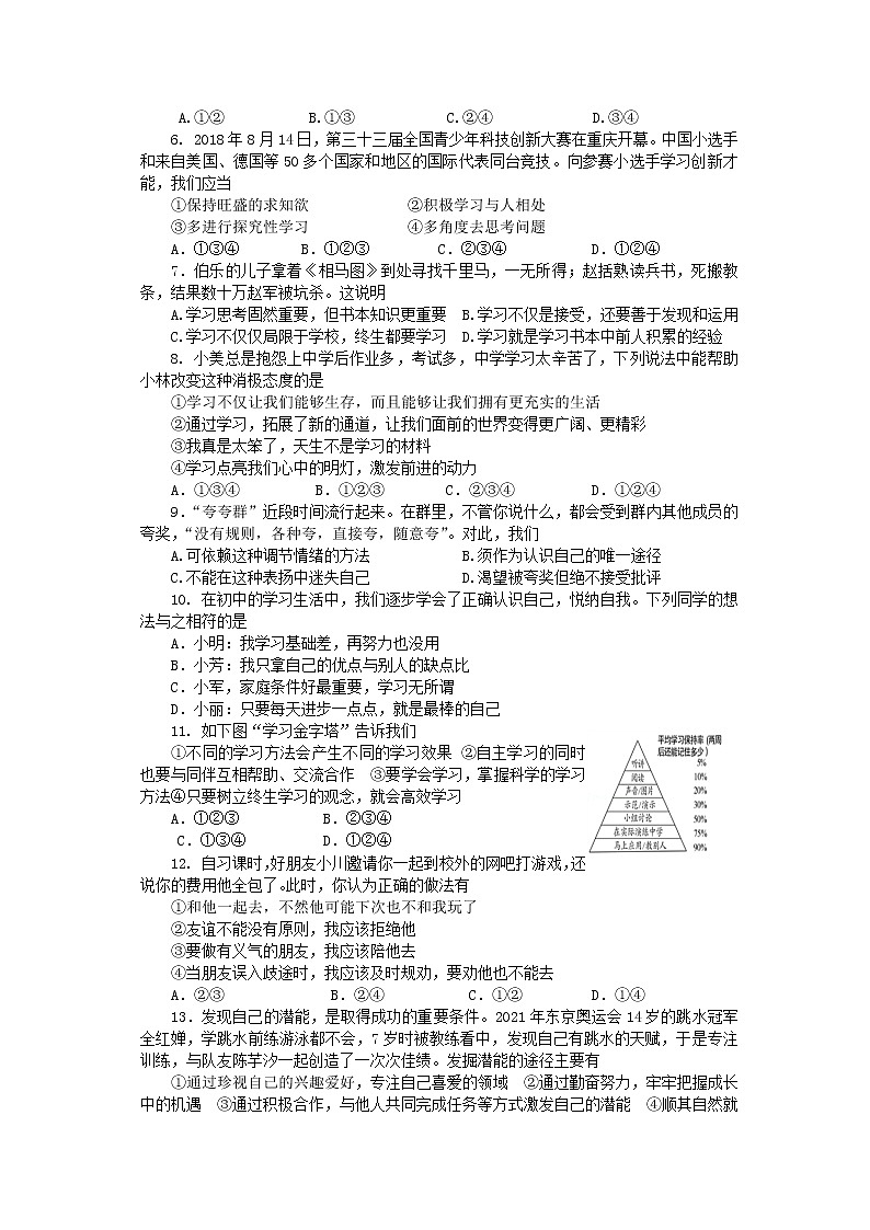 湖南省常德市安乡县 2022-2023学年七年级上学期期中质量监测道德与法治试题（含答案）02