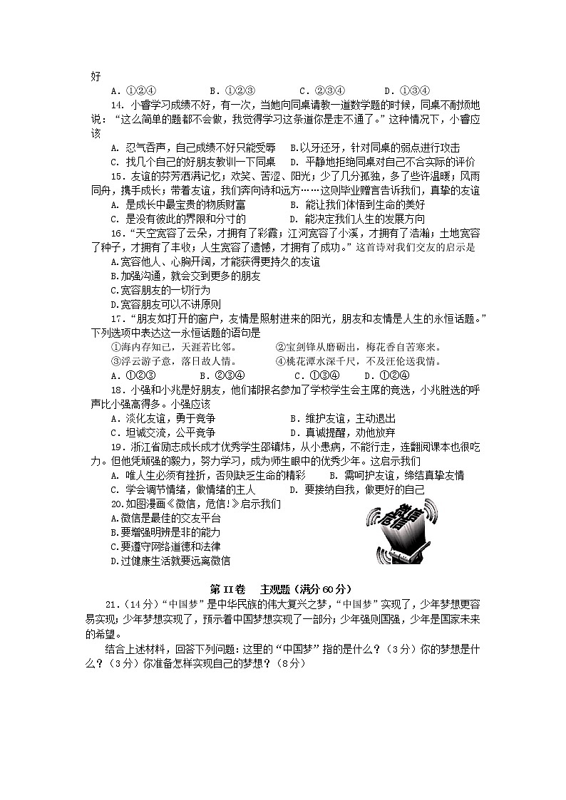 湖南省常德市安乡县 2022-2023学年七年级上学期期中质量监测道德与法治试题（含答案）03