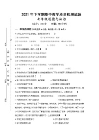 湖南省益阳市石笋乡中学2021-2022学年七年级上学期期中教学质量检测道德与法治试题