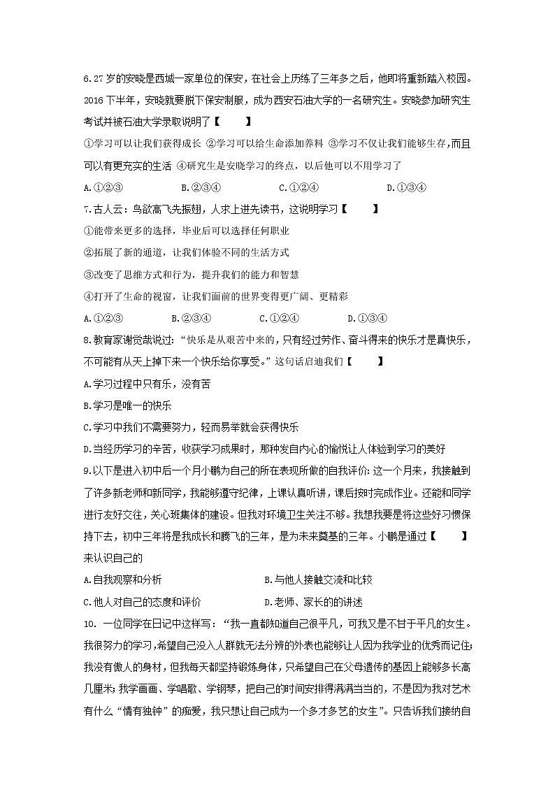 湖南省益阳市石笋乡中学2021-2022学年七年级上学期期中教学质量检测道德与法治试题第2页