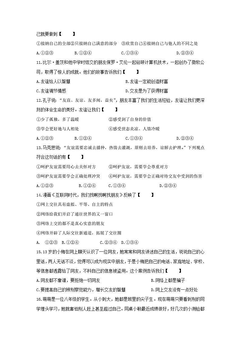 湖南省益阳市石笋乡中学2021-2022学年七年级上学期期中教学质量检测道德与法治试题第3页