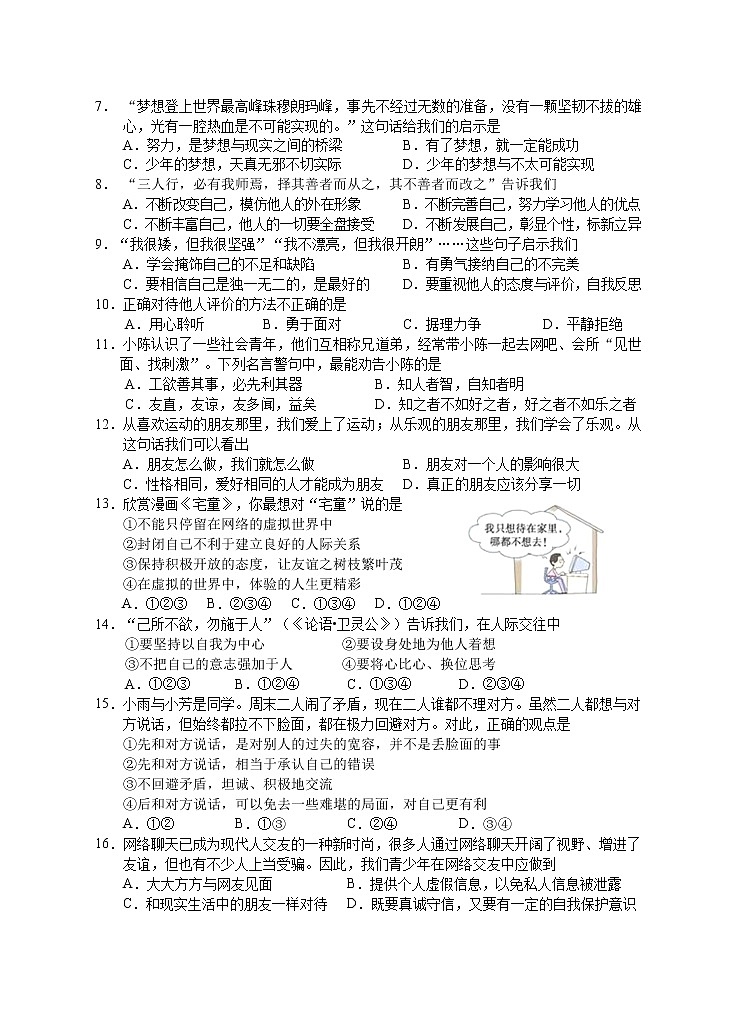 湖南省永州市道县2022-2023学年七年级上学期期中考试道德与法治试题（含答案）第2页