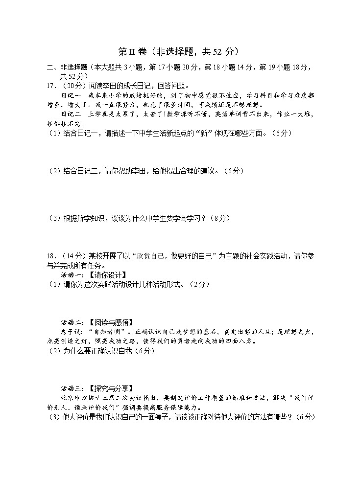 湖南省永州市道县2022-2023学年七年级上学期期中考试道德与法治试题（含答案）第3页