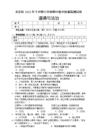湖南省张家界市永定区 2022-2023学年七年级上学期期中教学质量监测道德与法治试题（含答案）
