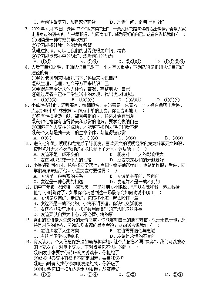 湖南省张家界市永定区 2022-2023学年七年级上学期期中教学质量监测道德与法治试题（含答案）第2页